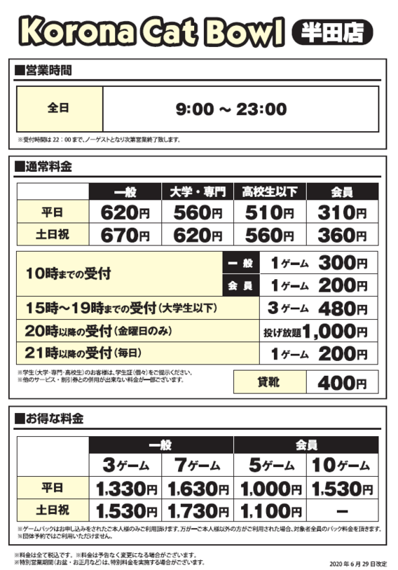 コロナ ボーリング
