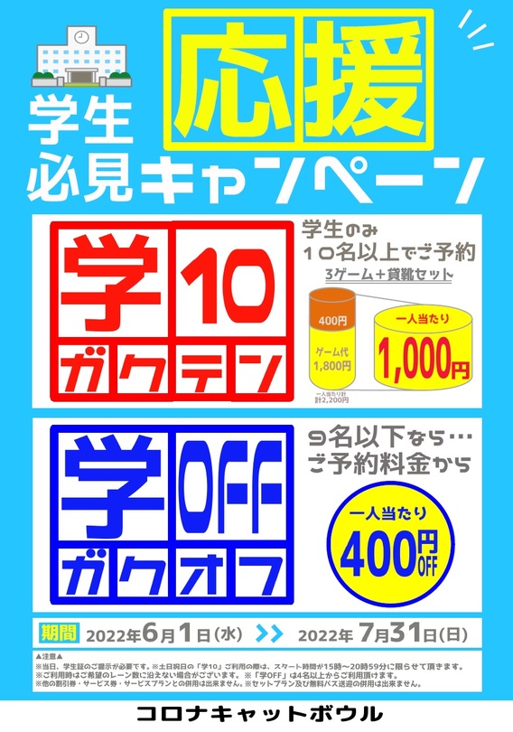 料金のご案内 | ボーリング場コロナキャットボウル金沢店（石川・金沢） | コロナワールド