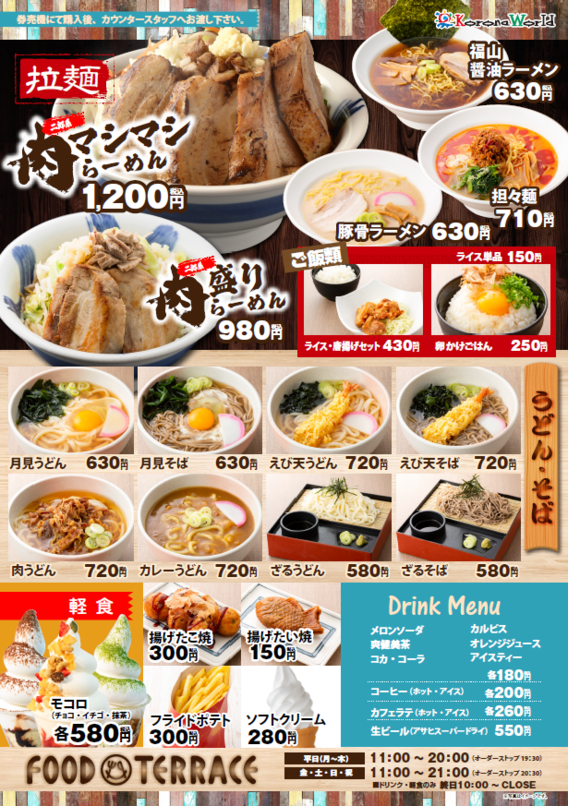 お食事 ご飲食ご休憩はフードコート福山 備後 福山 コロナワールド