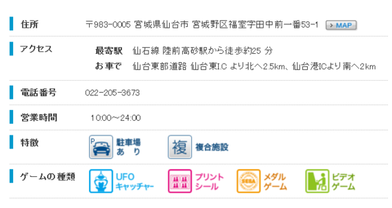 ゲーム セガ仙台コロナワールド 宮城 仙台 コロナワールド