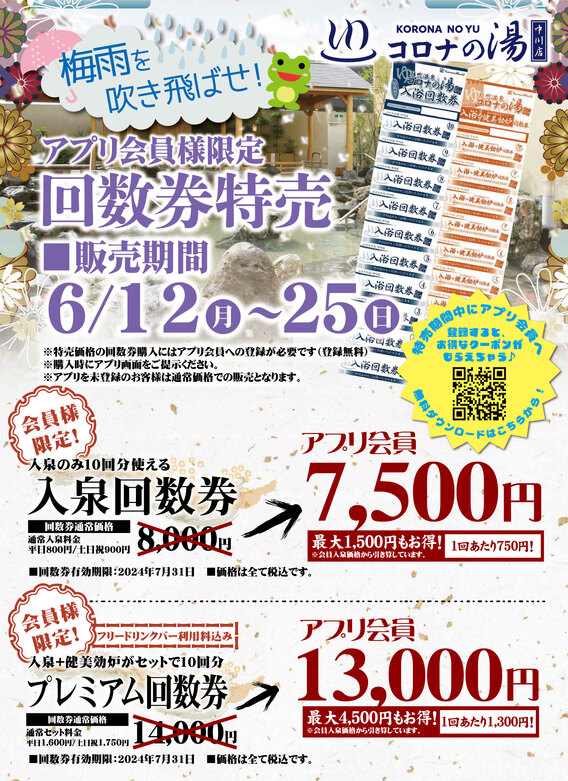 回数券 コロナの湯 900円お得！！中川コロナ - 8