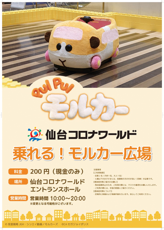 世界限定20枚 PUI PUI モルカー NFT購入特典