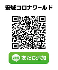 安城コロナワールド