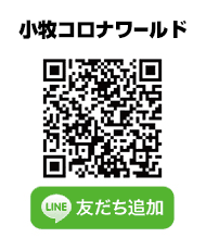 小牧コロナワールド