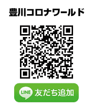 豊川コロナワールド