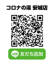 コロナの湯 安城店