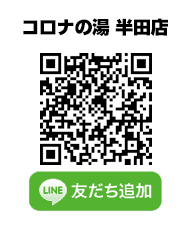 コロナの湯 半田店