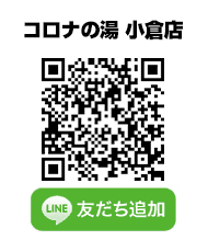 コロナの湯 小倉店