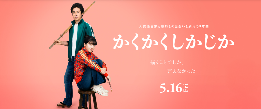 5.16かくかくしかじか