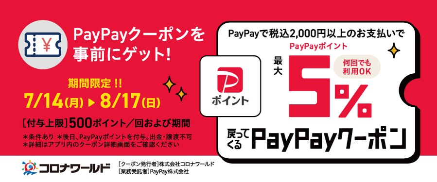 PayPay ő5߂ĂN[| Ri[hJ!!