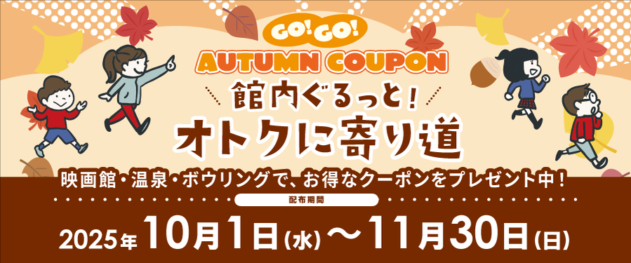 ٓƁIIgNɊ蓹uGo!Go! AUTUMN COUPONvv[g