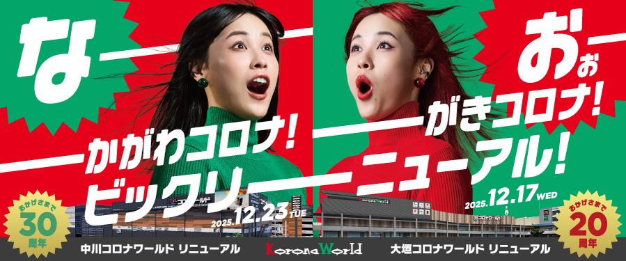 ~2X܂僊j[AI[v!! _X12/17 X12/23