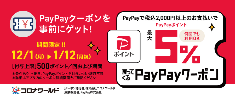 PayPay ő5߂ĂN[| Ri[hJ!!ySXz