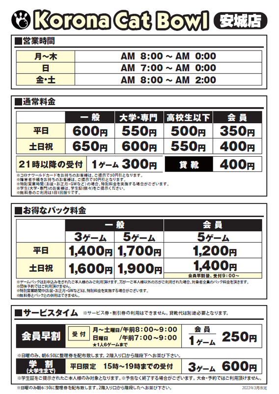 コロナワールド ボーリング割引券６枚