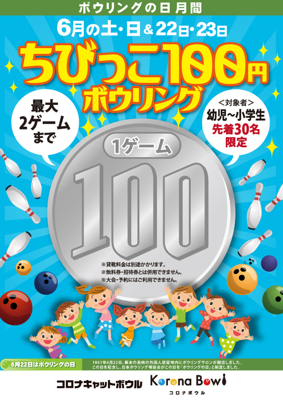 当店一番人気 コロナワールド コロナキャットボウル 1ゲームご招待券 5枚