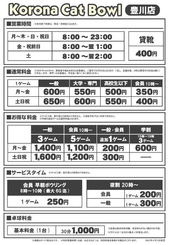 超美品の コロナワールド ボウリング 無料券 クーポン ボーリング クーポン券 割引券 コロナワールド 映画 温泉 カラオケ ボウリング 割引 クーポン
