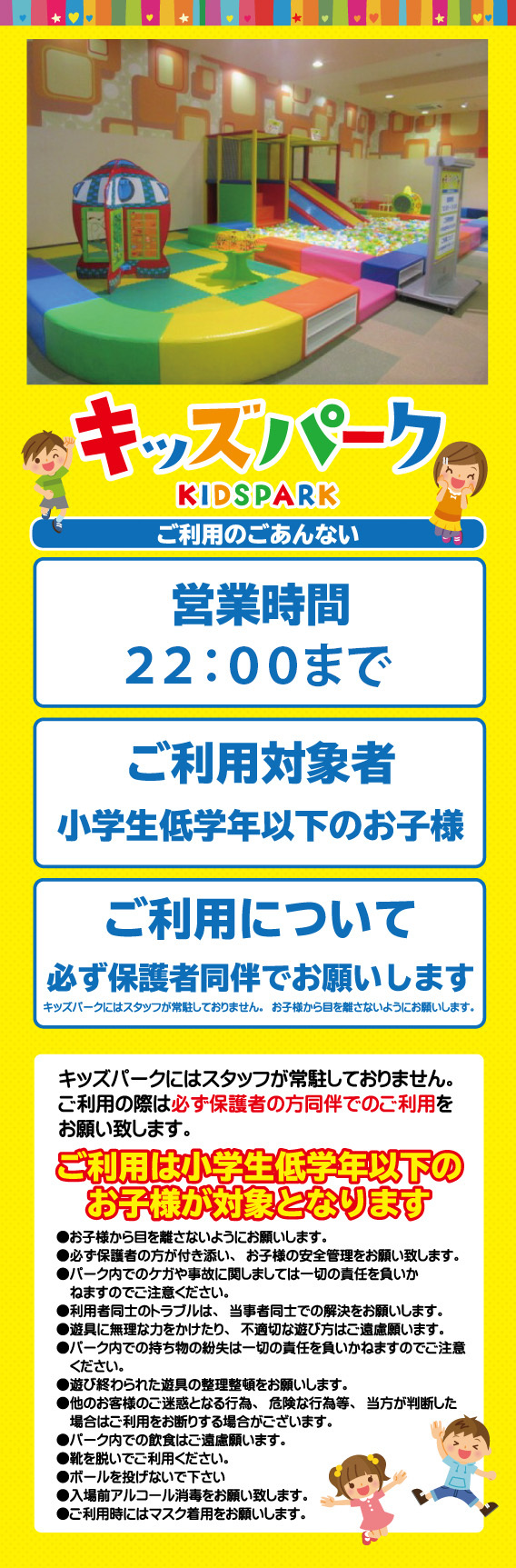 キッズパークご利用案内 新感覚ゲームスポットの金沢メトロポリス 金沢 コロナワールド