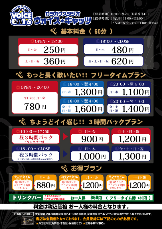 カラオケ バンバン 豊川 料金 カラオケ バンバン 豊川 料金
