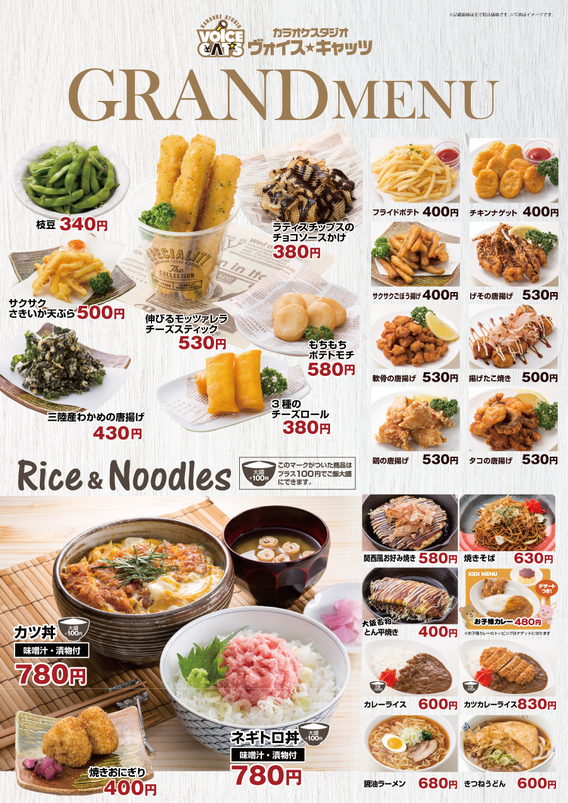 カラオケ 新グランドメニュー カラオケスタジオのヴォイスキャッツ小牧店 尾張 小牧 コロナワールド カラオケ 新グランドメニュー カラオケスタジオのヴォイスキャッツ小牧店 尾張 小牧 コロナワールド