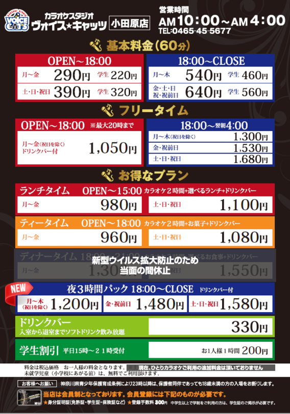 営業 時間 カラオケ