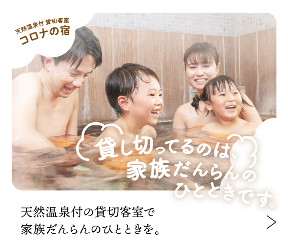温泉 | 日帰り天然温泉コロナの湯中川店(名古屋・中川) | コロナワールド