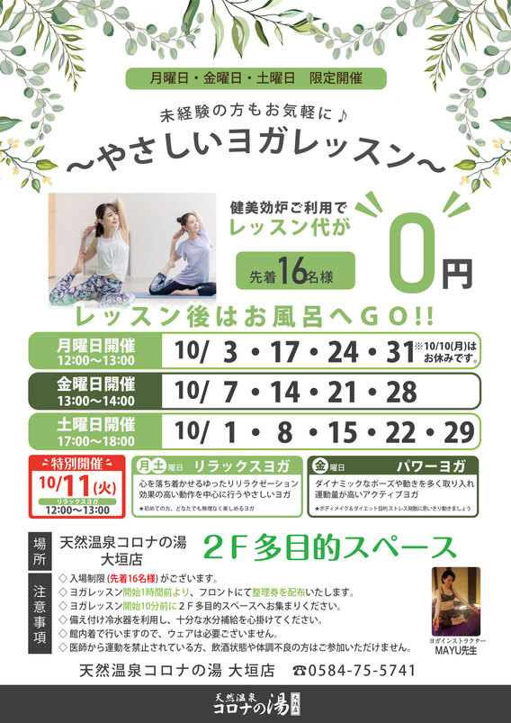 イベント/お知らせ | 日帰り天然温泉コロナの湯大垣店(西濃・大垣 クーポンで半額 ゆさうはん様ご確認用 その他