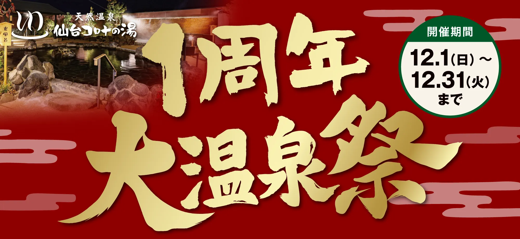 天然小学生　エロ 温泉 | 天然温泉 仙台コロナの湯（宮城・仙台） | コロナワールド