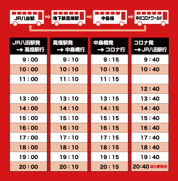 中川店 無料シャトルバス時刻表 What S New 最新情報 映画 パチンコ 天然温泉など複合エンターテインメント施設コロナワールド