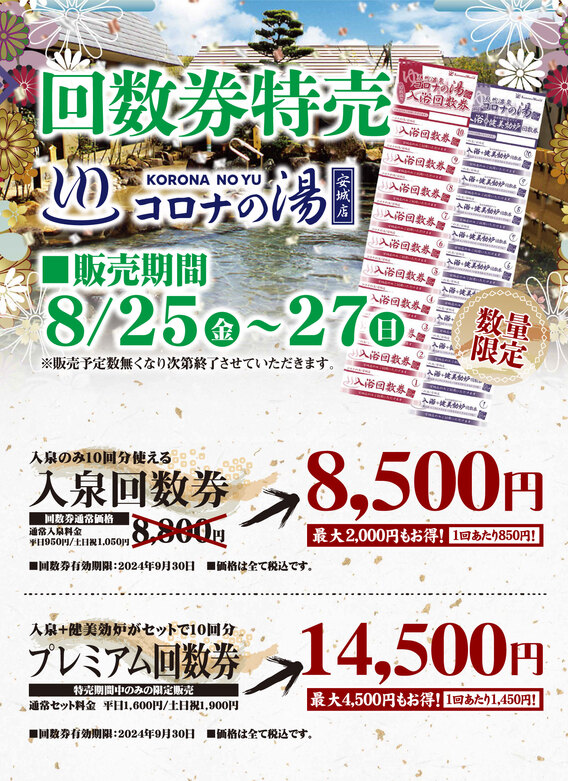 入泉回数券7枚コロナワールド コロナの湯 入泉回数券 入館券 チケット 7枚