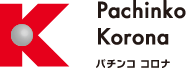 パチンコ コロナ