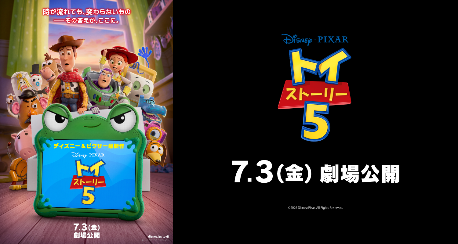 7.3トイ・ストーリー5