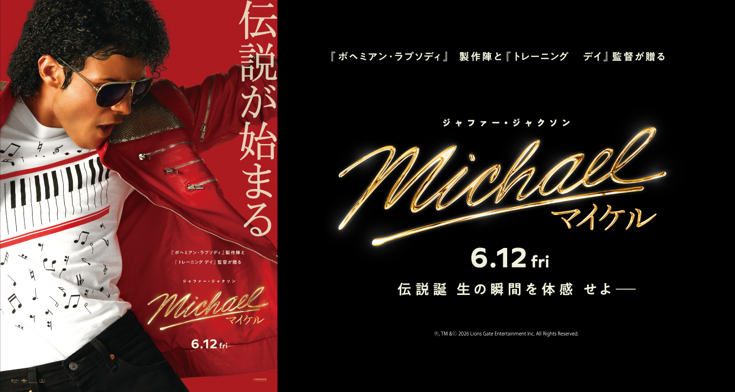 6.12Michael ／マイケル