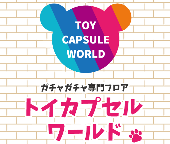 トイカプセルワールド中川店