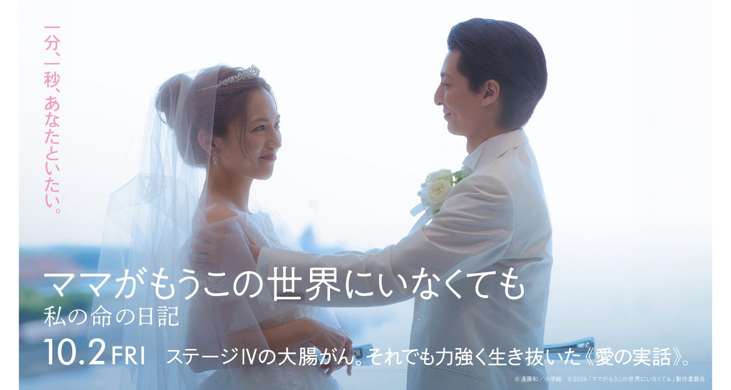 10.2ママがもうこの世界にいなくても　私の命の日記