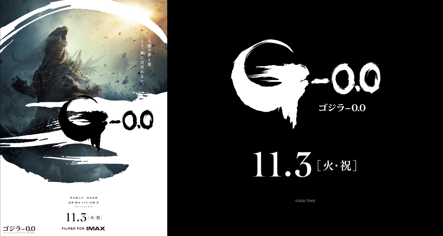 11.3ゴジラ-0.0