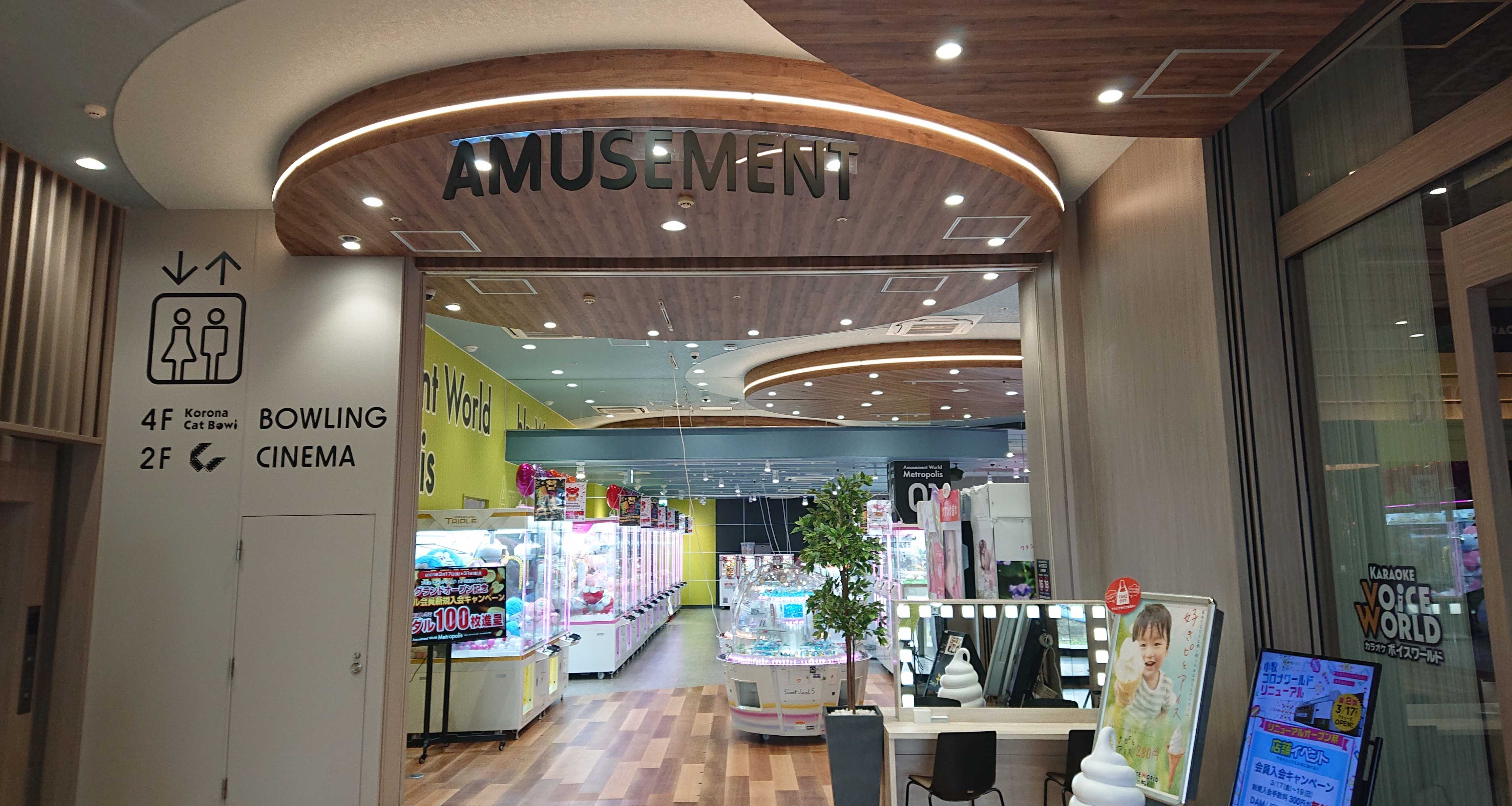 アミューズメントワールド メトロポリス 小牧店1