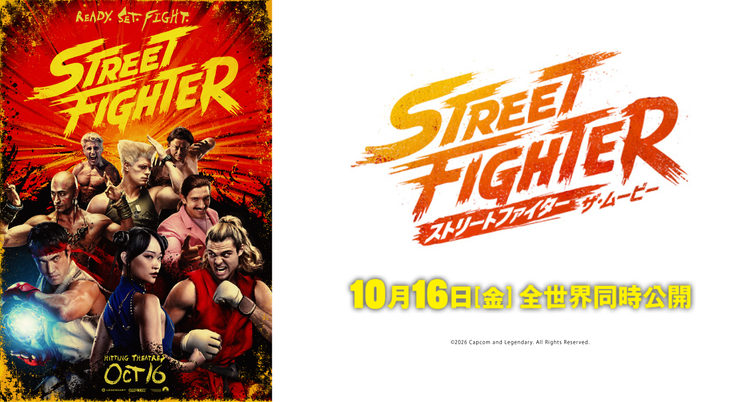 10.16ストリートファイター　ザ・ムービー