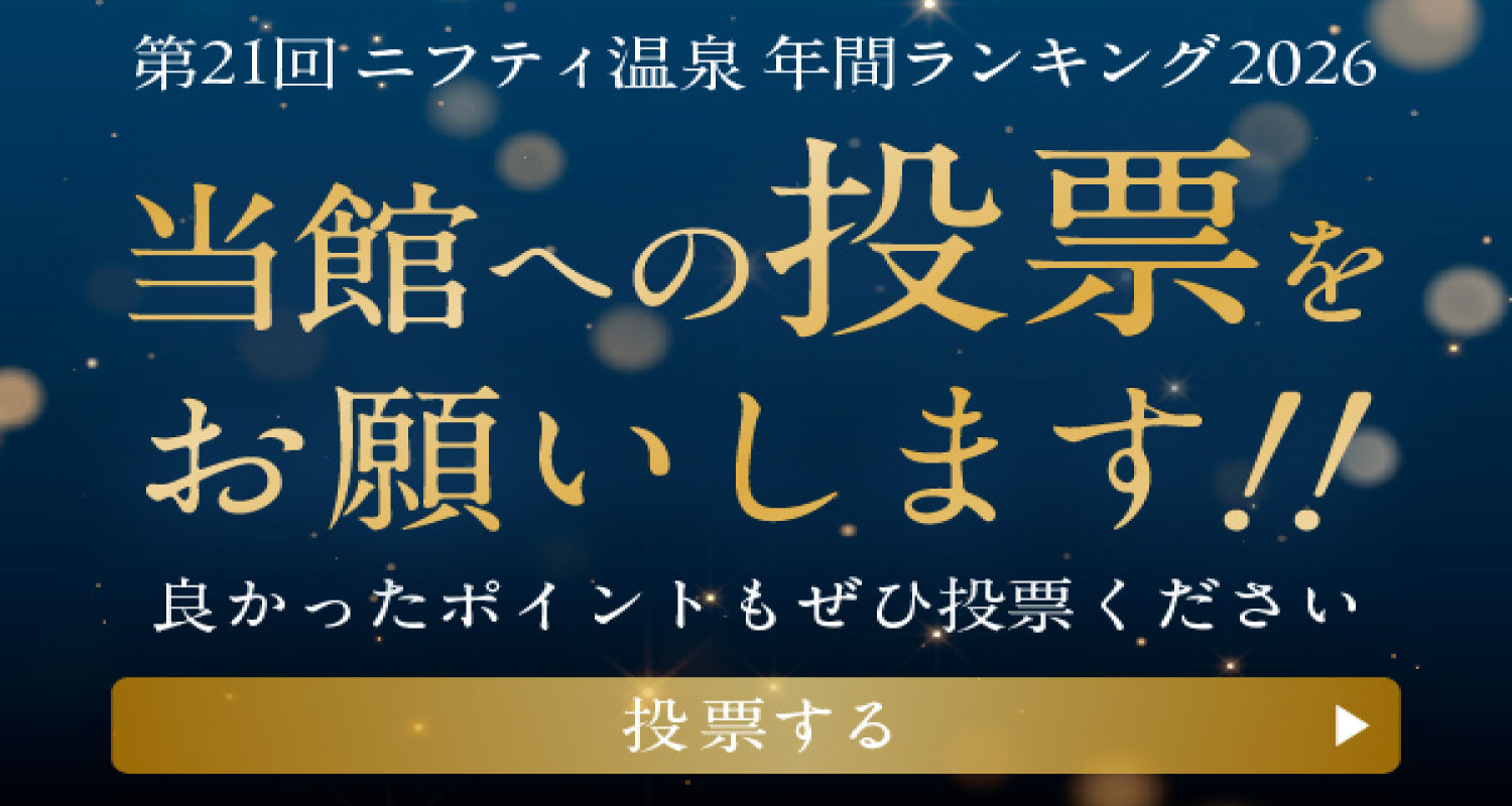 【小倉】ニフティ温泉年間ランキング2026