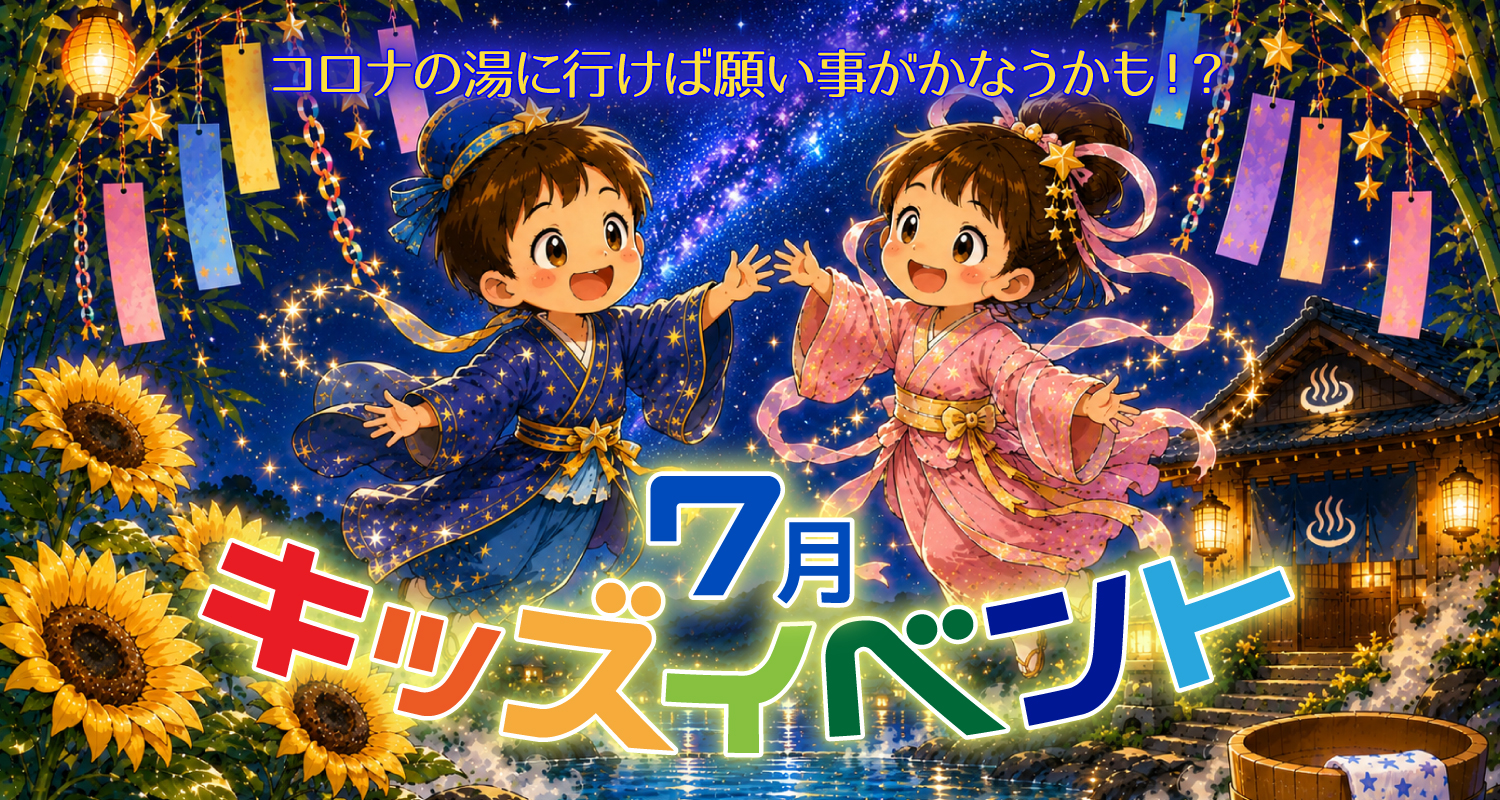7月キッズイベント