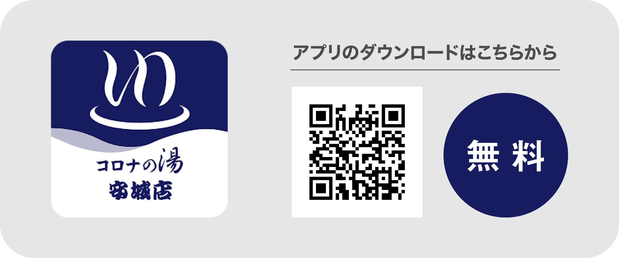 営業時間・料金表・アクセス|天然温泉|コロナワールド 営業時間・料金表・アクセス|天然温泉|コロナワールド