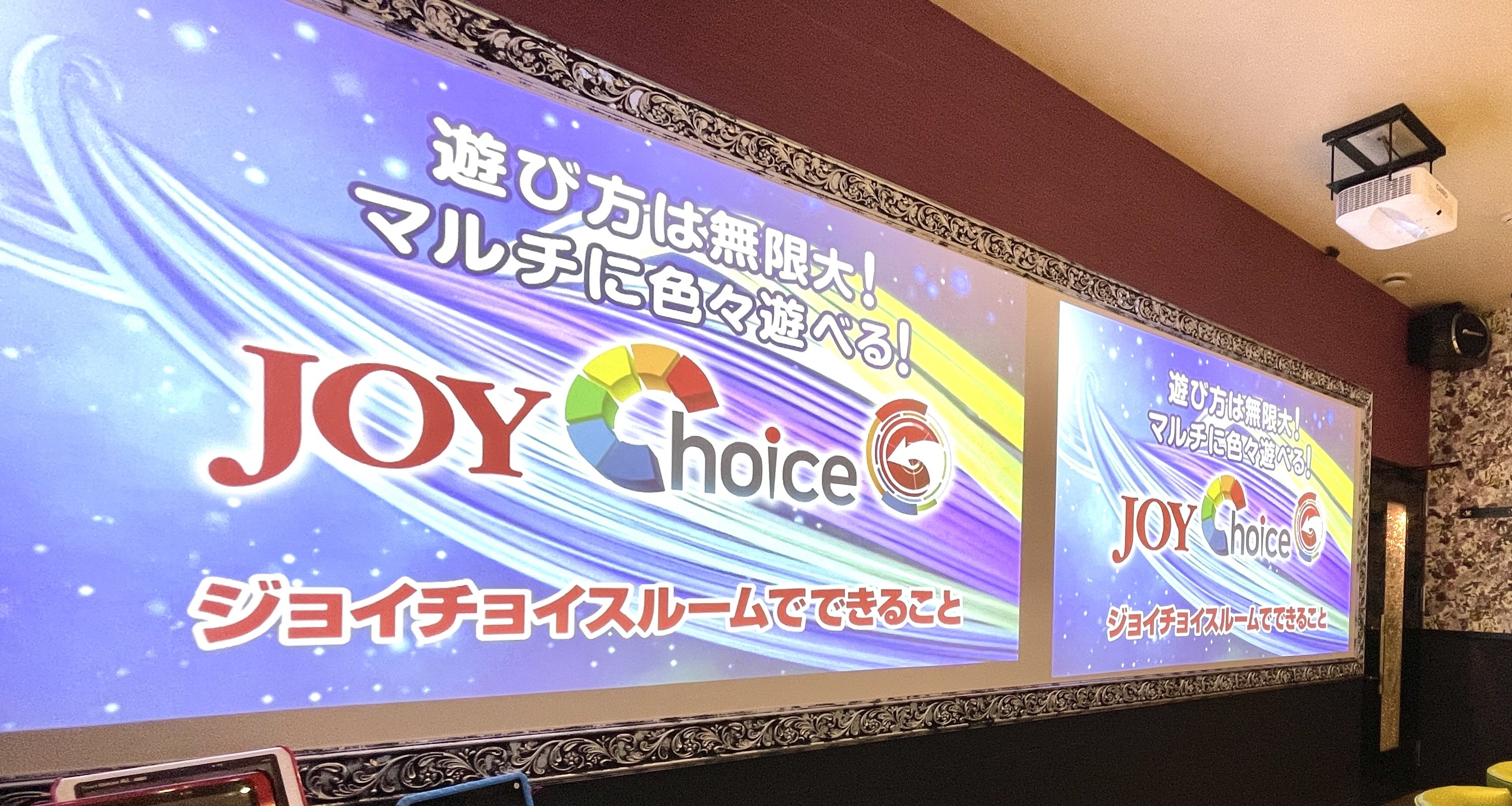 カラオケJOYJOY中川コロナワールド店2