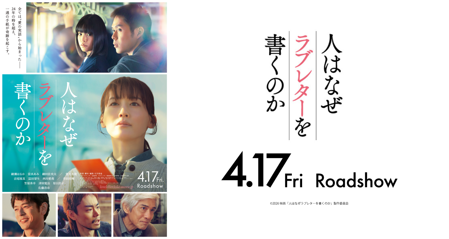 4.17人はなぜラブレターを書くのか