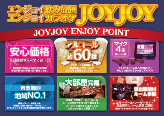 カラオケJOYJOY中川コロナワールド店3