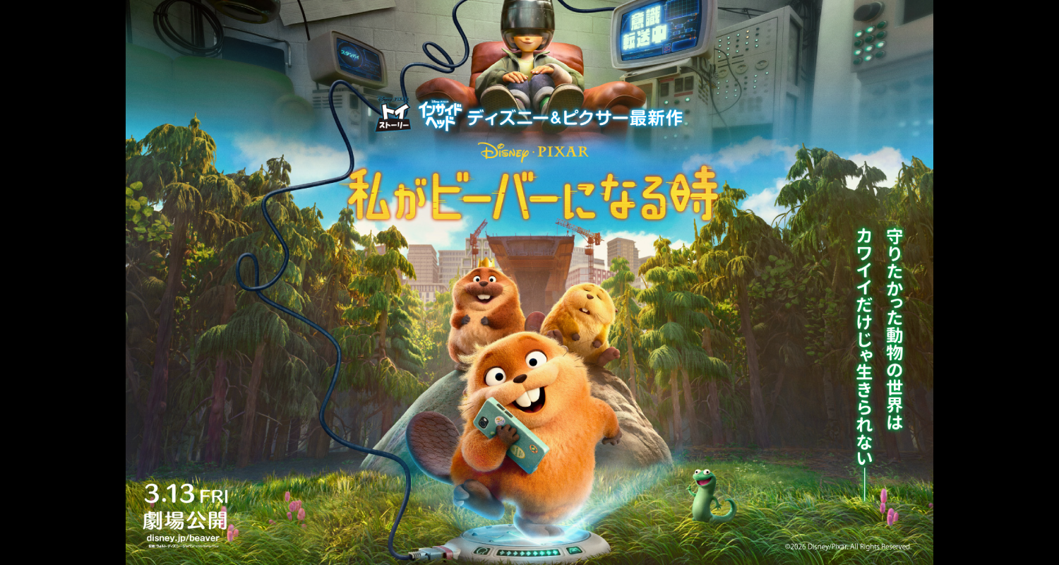 3.13私がビーバーになる時
