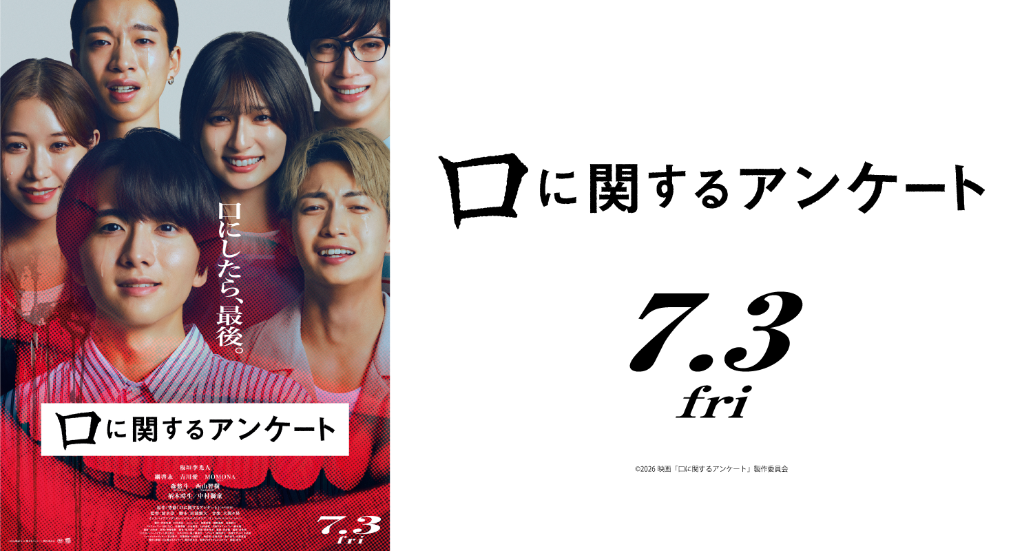 7.3口に関するアンケート