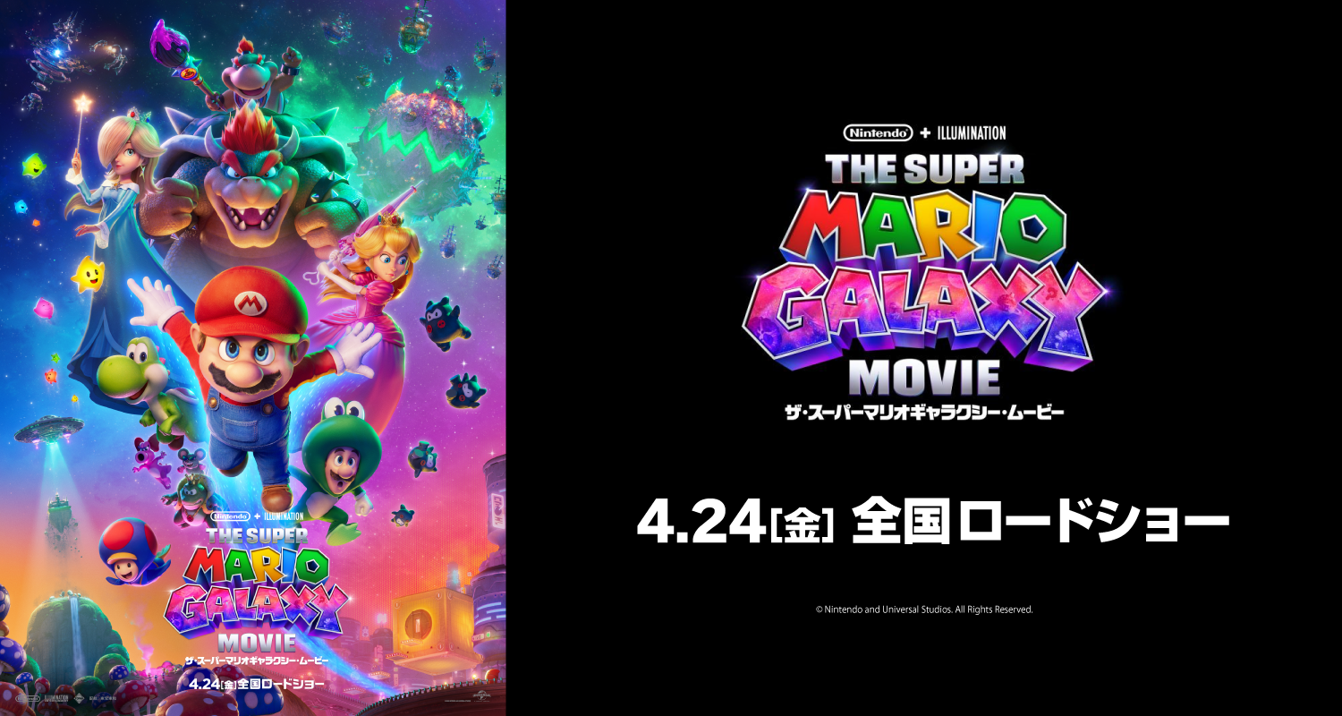 4.24ザ・スーパーマリオギャラクシー・ムービー