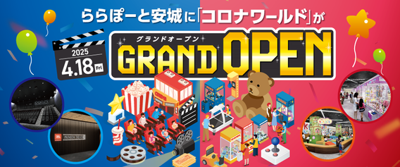  アミューズメントワールド ららぽーと安城店2