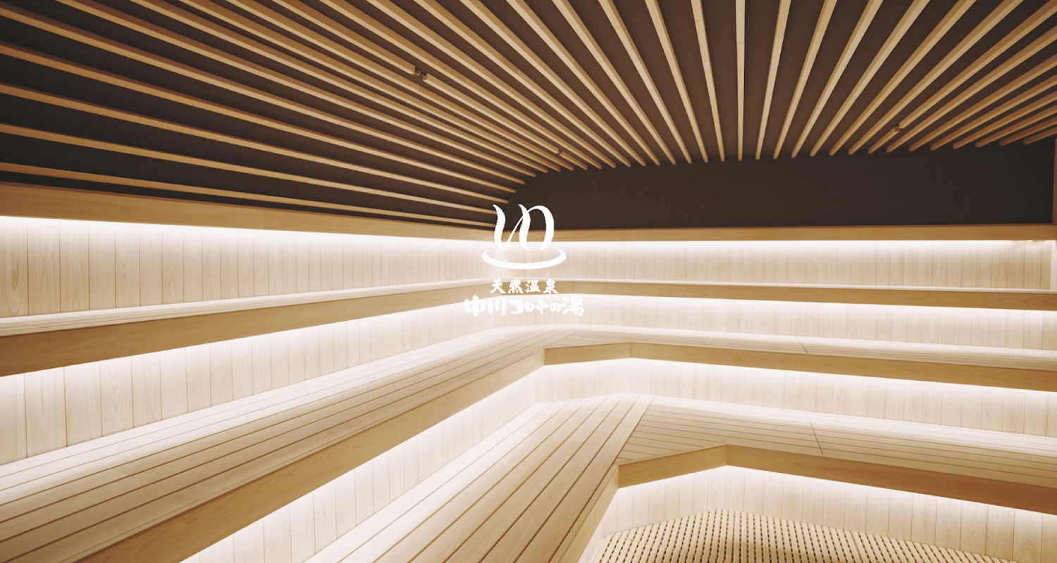  天然温泉 中川コロナの湯1