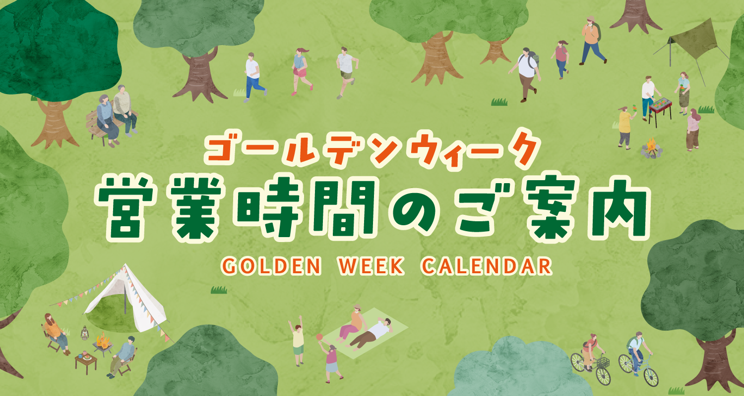 ゴールデンウイーク 営業時間のお知らせ 【コロナワールド ららぽーと安城店】