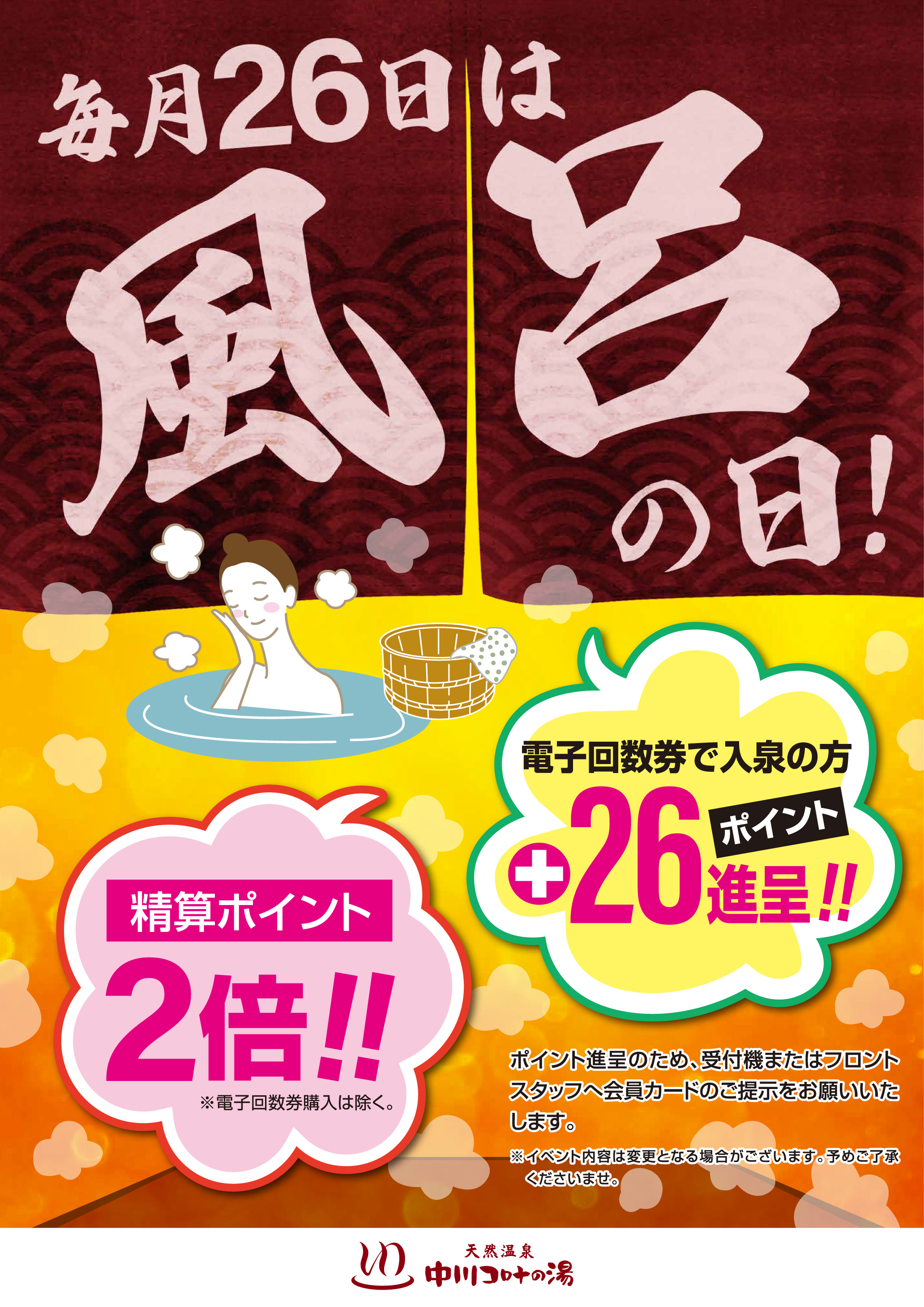 今月のイベント情報｜イベント・キャンペーン｜天然温泉｜コロナワールド